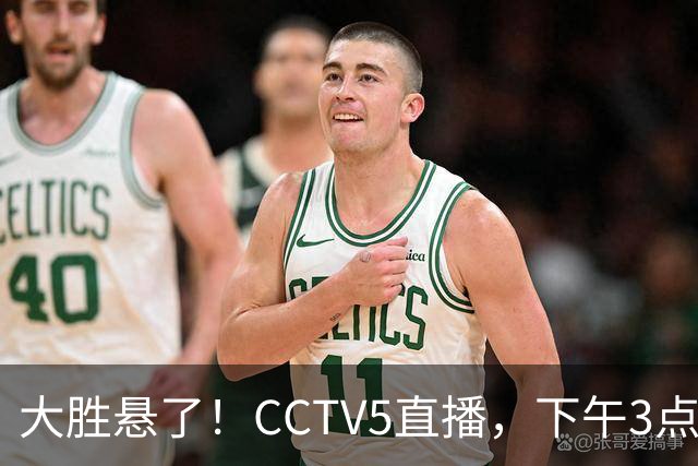 大胜悬了！CCTV5直播，下午3点，中国男篮vs沙特冲四强，存一隐患